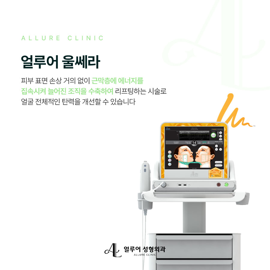 홍대입구역 울쎄라 주름진 피부가 고민이라면? 관련 이미지 2
