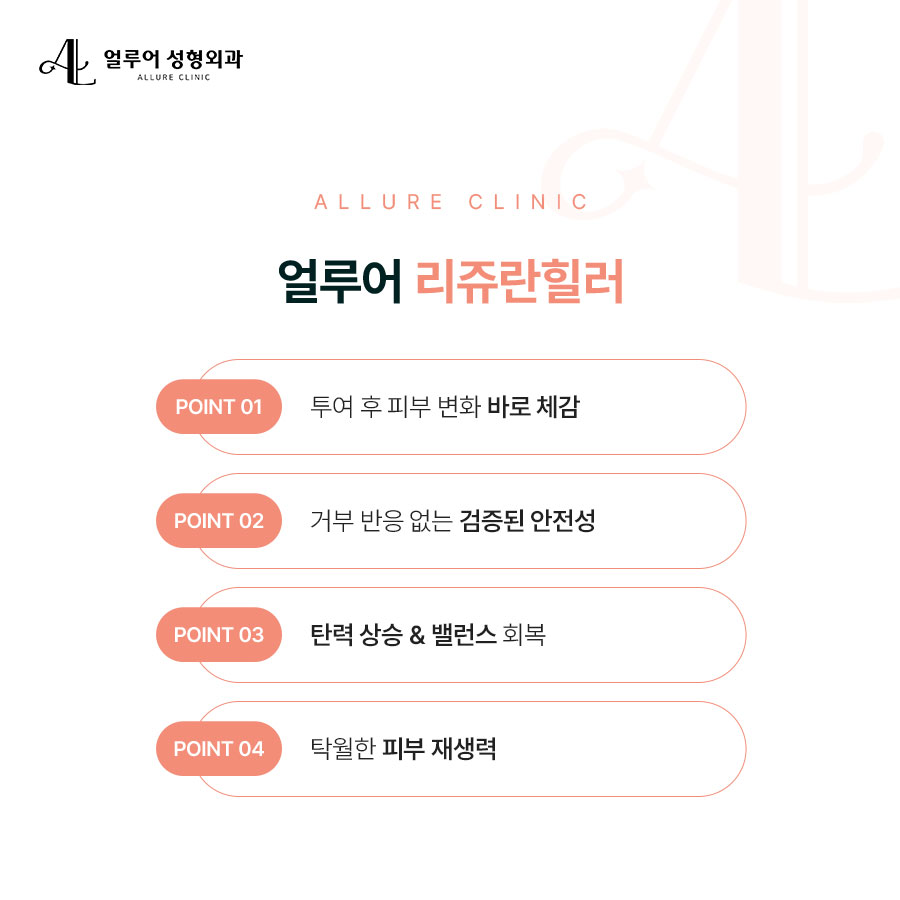 홍대입구 리쥬란힐러로 피부 밸런스를 맞추어 관련 이미지 3