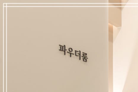 홍대 코필러로 자연스러운 콧대 만들기! 관련 이미지 8