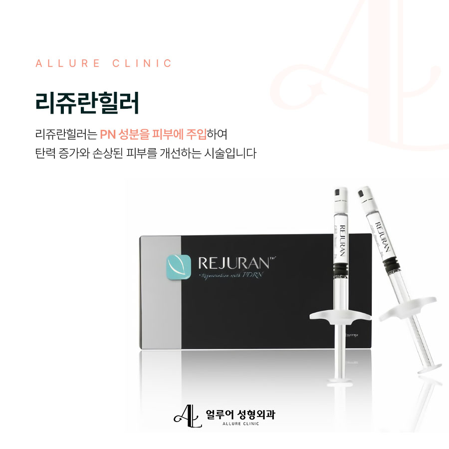 홍대입구 리쥬란힐러로 피부 밸런스를 맞추어 관련 이미지 2