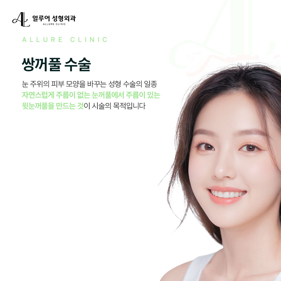 홍대입구역 쌍꺼풀수술 잘하는 곳을 찾고 있다면 관련 이미지 2