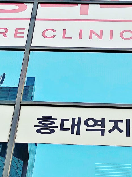 홍대 이마필러 깔끔한 얼굴라인 개선 관련 이미지 12