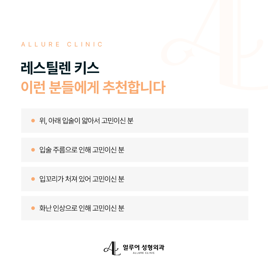 홍대입구역 레스틸렌키스 입술필러로 볼륨 채우기 관련 이미지 3