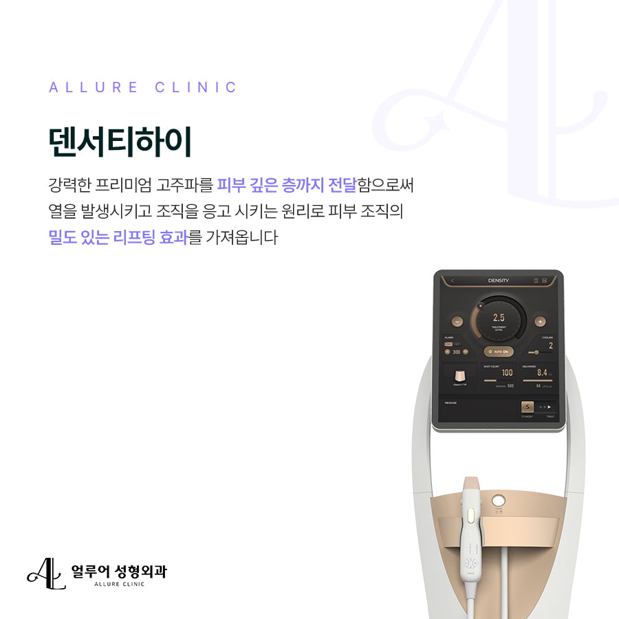 홍대 리프팅 덴서티하이의 강력한 효과 관련 이미지 2