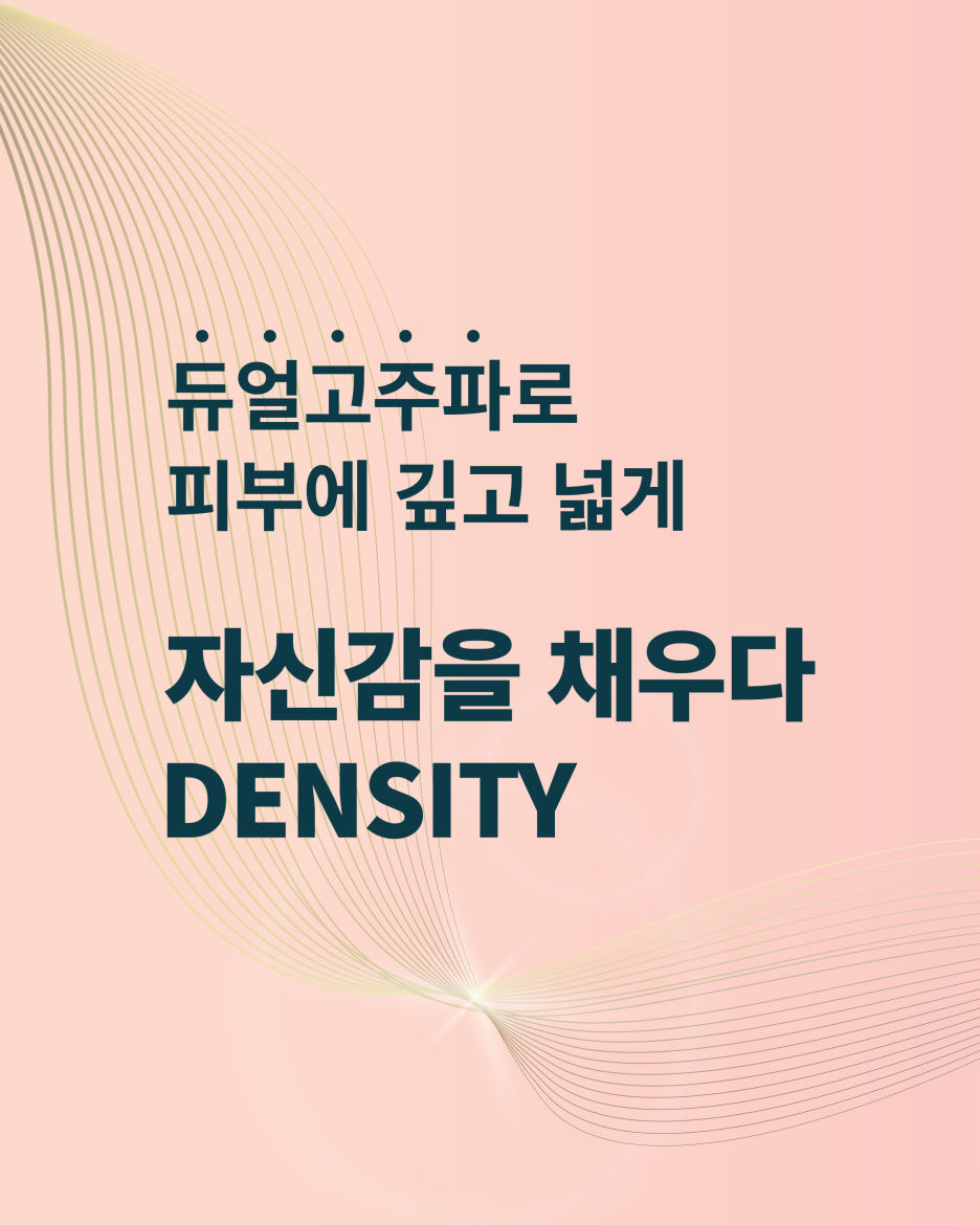 리프팅시술 종류 덴서티 효과 후기 궁금하다면 관련 이미지 3