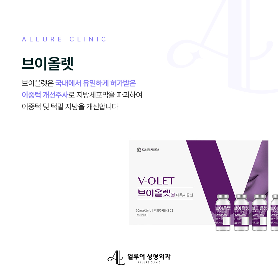 홍대 브이올렛 깔끔한 이중턱 제거 효과! 관련 이미지 2
