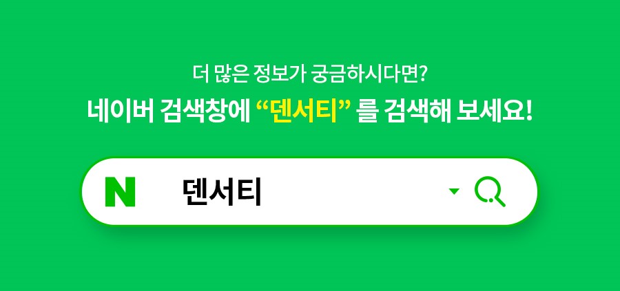 리프팅시술 덴서티 강력하고 섬세한 기술로 관련 이미지 5