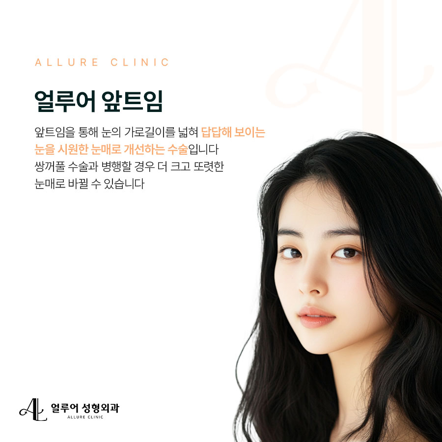 홍대 앞트임 답답한 눈매가 신경쓰인다면 관련 이미지 2