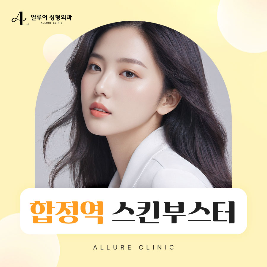 합정역 스킨부스터 피부 건강을 위해 관리하는 관련 이미지 1
