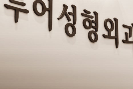 홍대 쥬베룩으로 아름다운 피부를! 관련 이미지 15