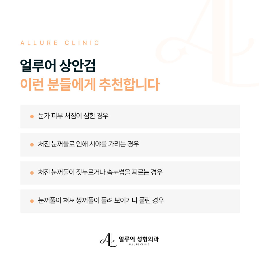 홍대 상안검 수술 처지고 무거운 눈에는? 관련 이미지 3