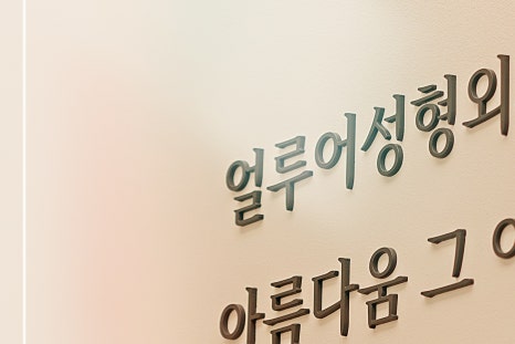 합정역 코레지 리프팅 피부 속 볼륨감까지! 관련 이미지 20