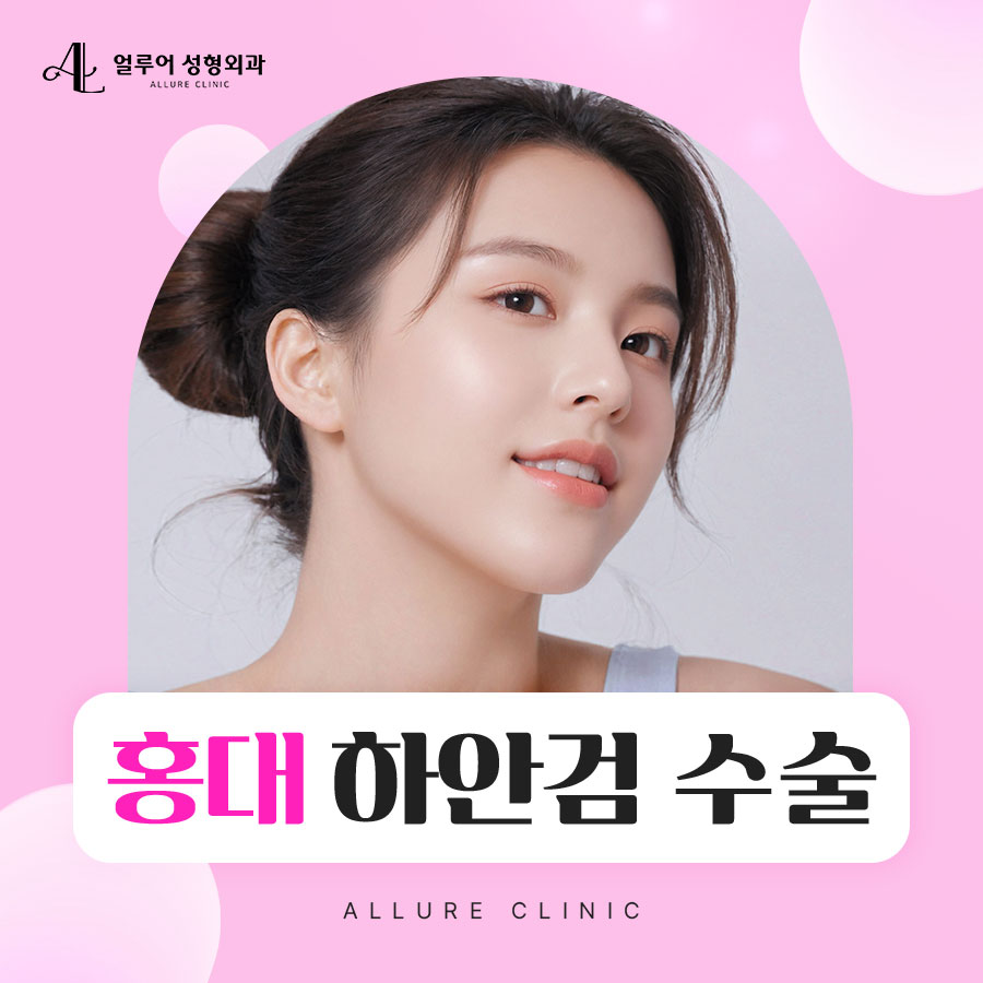 홍대 하안검 수술 짙은 다크서클이 고민이라면 관련 이미지 1