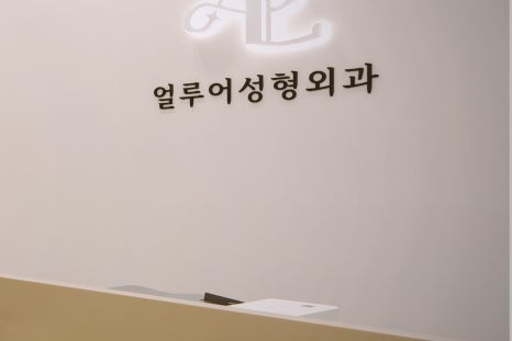 홍대 필러잘하는 곳 자연스러운 입술을 위한 선택 관련 이미지 13