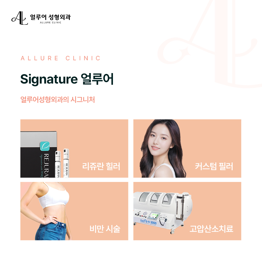 얼루어 성형외과 7월 1일 진료 시작합니다! 관련 이미지 3
