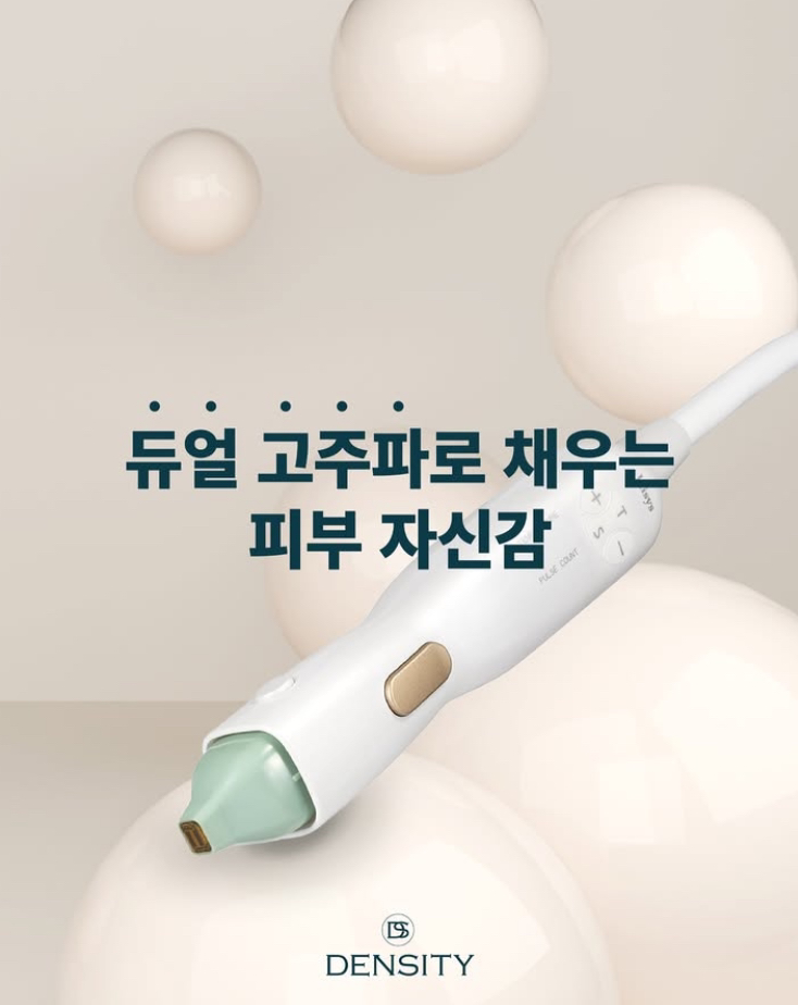 리프팅가격 효과 모두 잡고 싶다면, 덴서티 고주파리프팅 관련 이미지 4