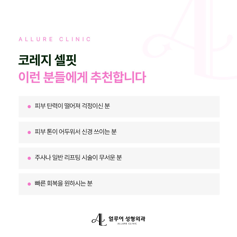 합정역 코레지 리프팅 피부 속 볼륨감까지! 관련 이미지 3
