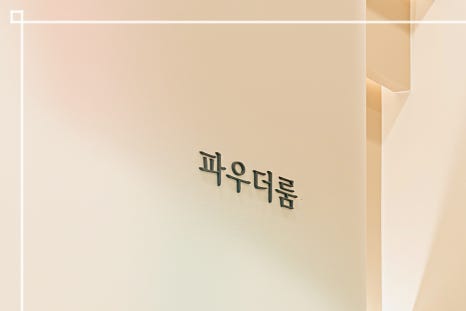 합정역 눈성형 자연스러운 결과로 입증된 곳 관련 이미지 8