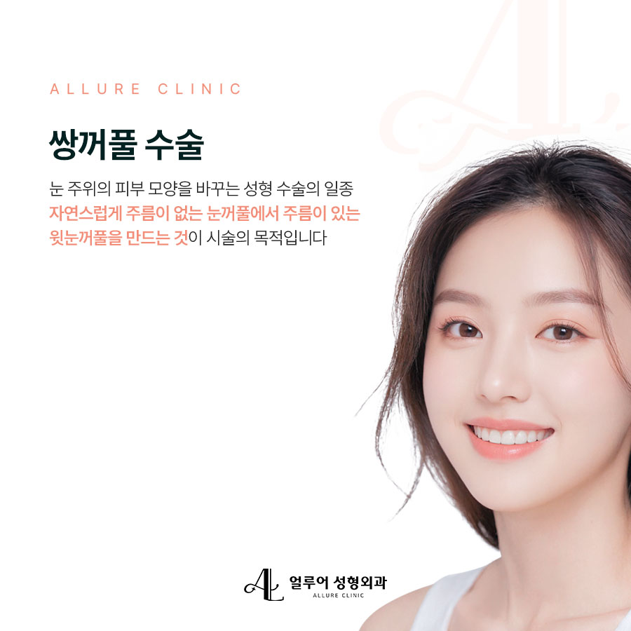 홍대 눈성형 맞춤형 쌍꺼풀 수술로! 관련 이미지 2