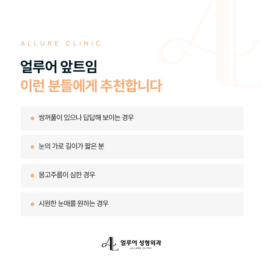 홍대 앞트임 답답한 눈매가 신경쓰인다면 관련 이미지 3