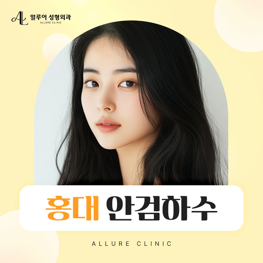 홍대 안검하수 졸려보이는 눈이 스트레스라면 관련 이미지 1