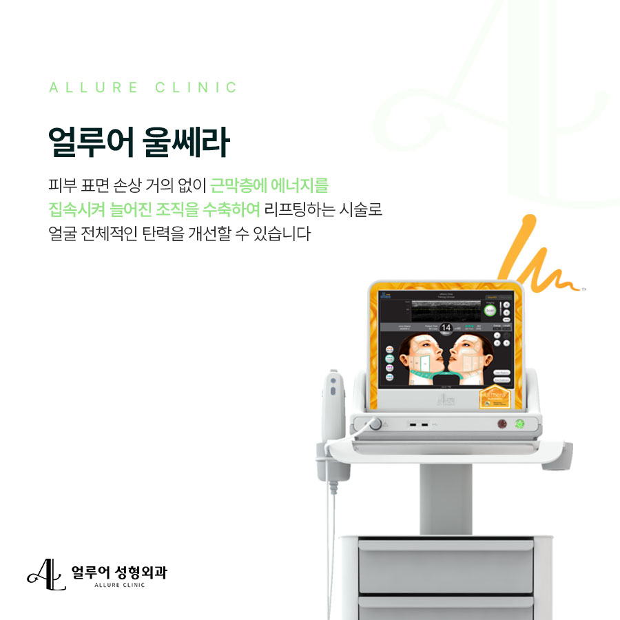 합정역 울쎄라 피부탄력을 높이려면 관련 이미지 2