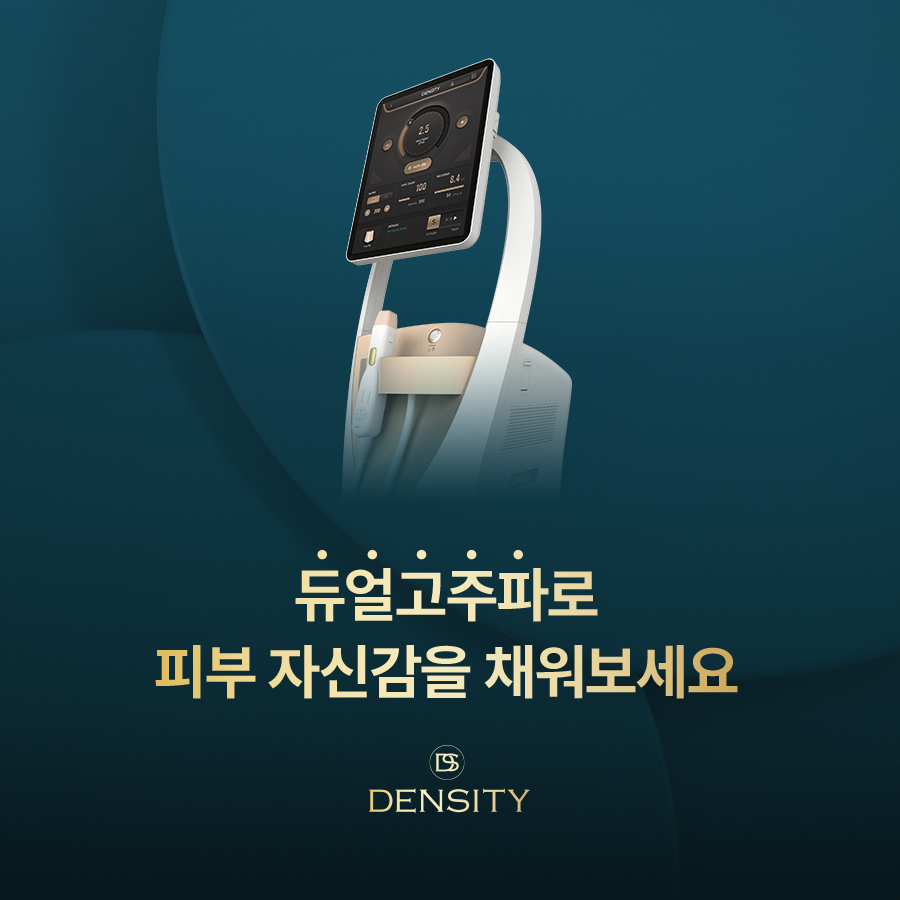 고주파 리프팅기 덴서티하이 매력적인 이유를 알아보면 관련 이미지 1