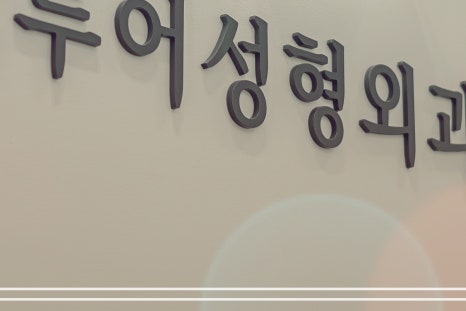 홍대 지방분해주사 누워서 하는 다이어트 방법? 관련 이미지 15
