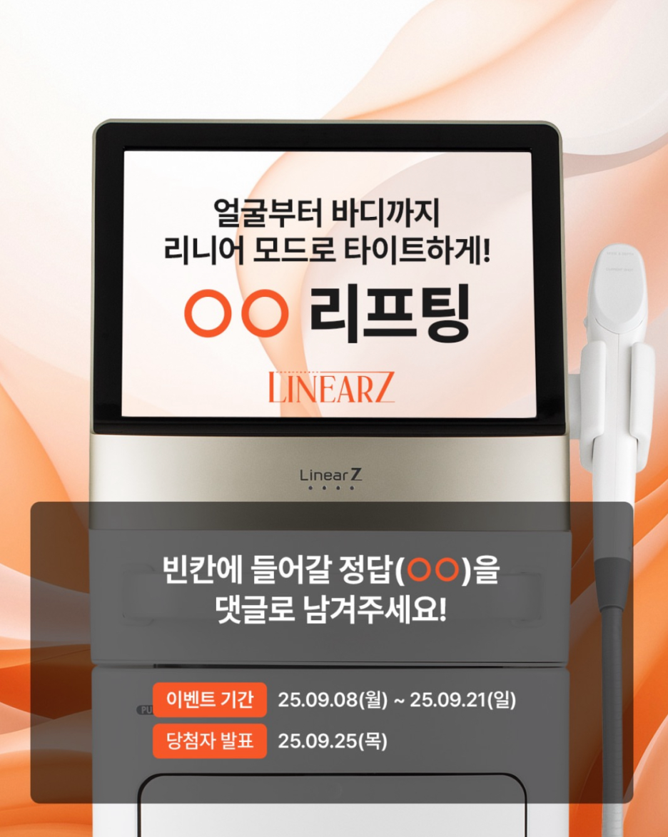 예신팔뚝관리 시술은 리니어지 라인 리프팅으로 한 번에! 관련 이미지 2
