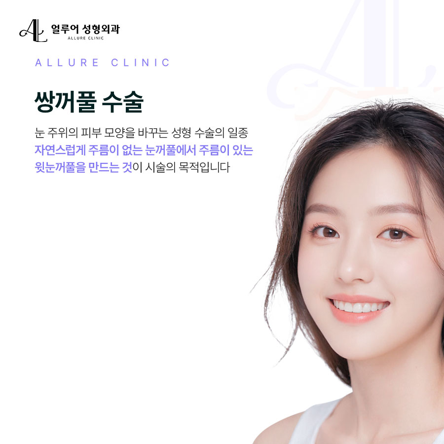 홍대쌍커풀수술 나에게 맞는 눈성형은? 관련 이미지 2