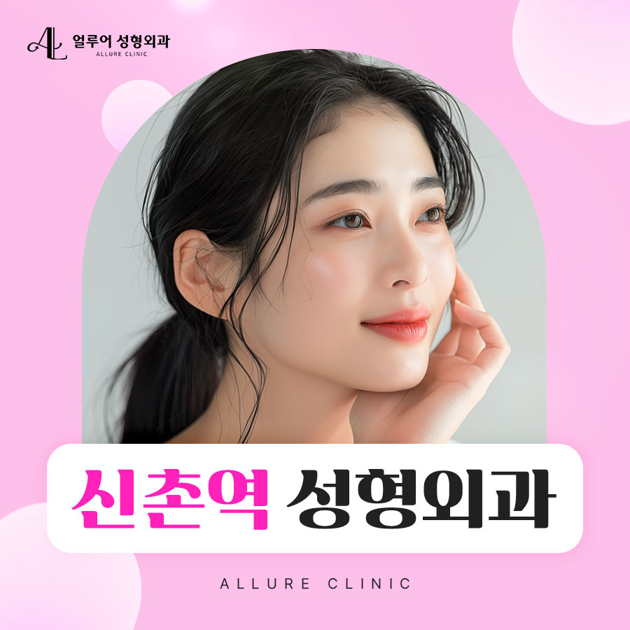 신촌역 성형외과 쌍꺼풀 수술은 성형외과 전문의와 관련 이미지 1
