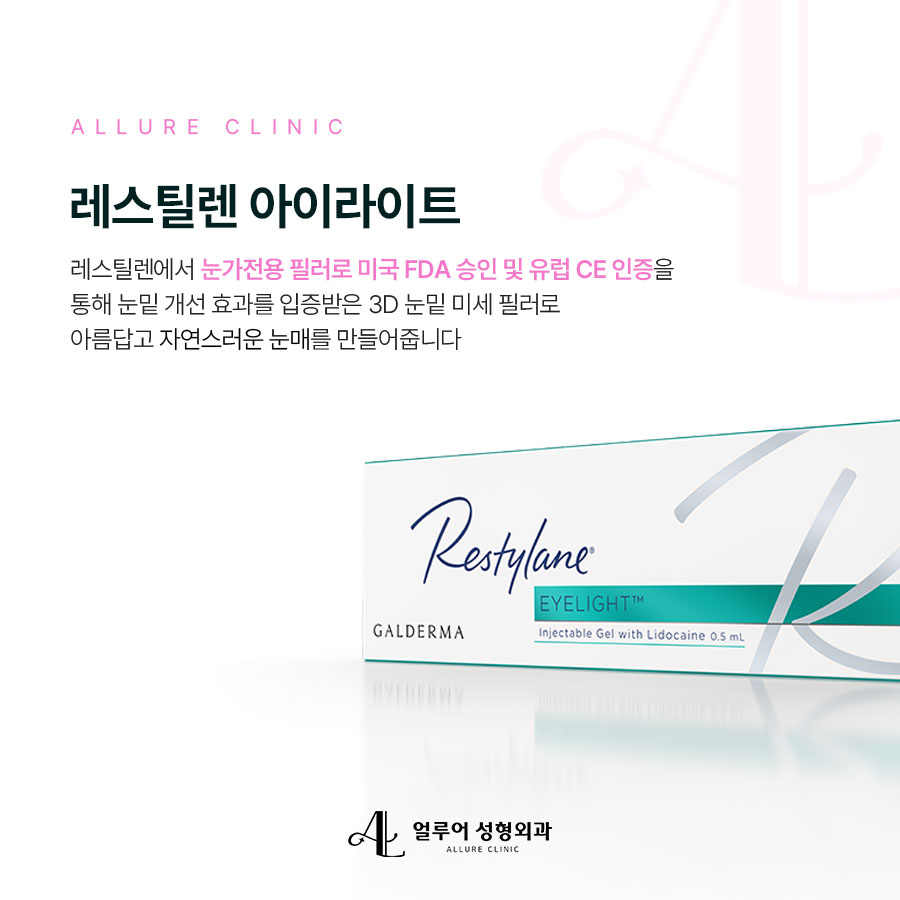 홍대 눈밑필러 또렷한 눈매를 원한다면? 관련 이미지 2