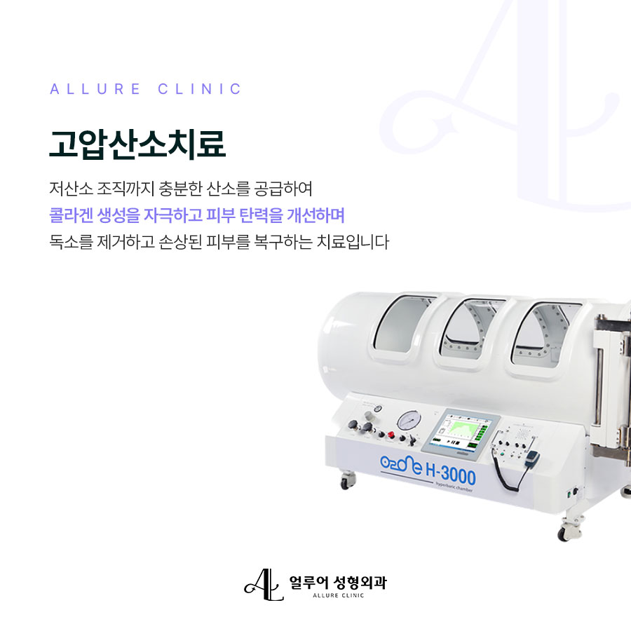 홍대 고압산소치료 피부 개선, 편안한 다이어트를 원한다면 관련 이미지 2