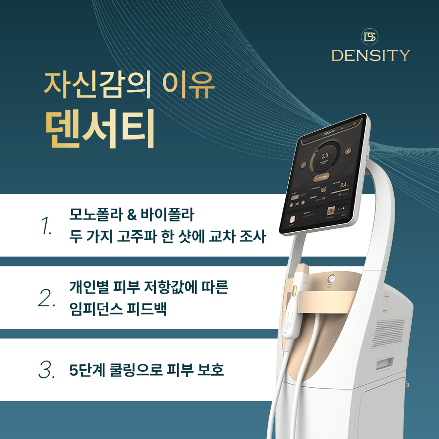 고주파 리프팅기 덴서티하이 매력적인 이유를 알아보면 관련 이미지 2