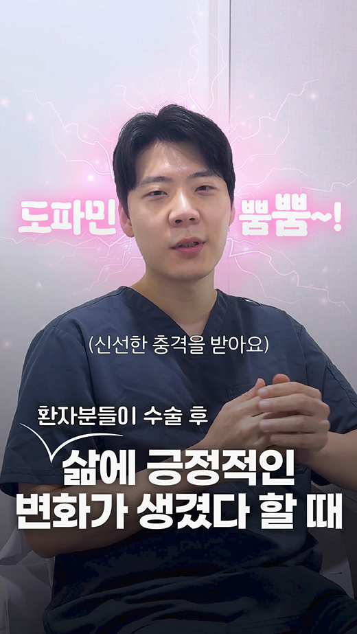 환자분들이 수술 후 “삶이 달라졌다"라고 말할 때, 황숭오 원장님이 느끼는 것 관련 이미지 1