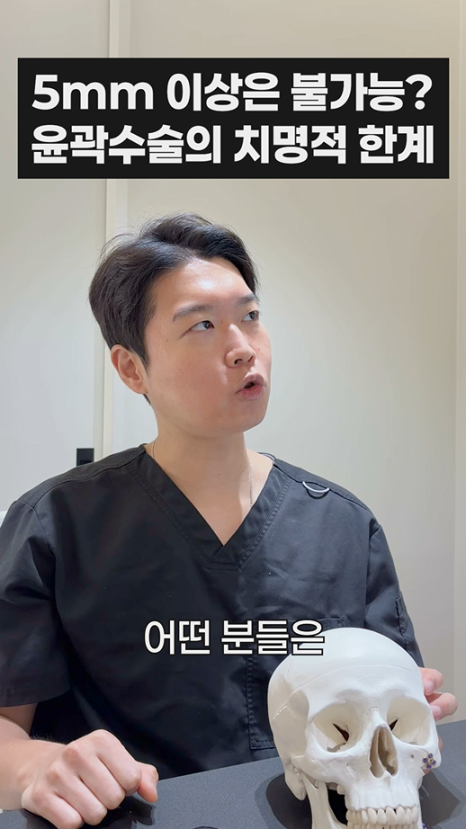무이성형외과 5mm 이상은 불가능? 윤곽수술의 치명적 한계 관련 이미지 7