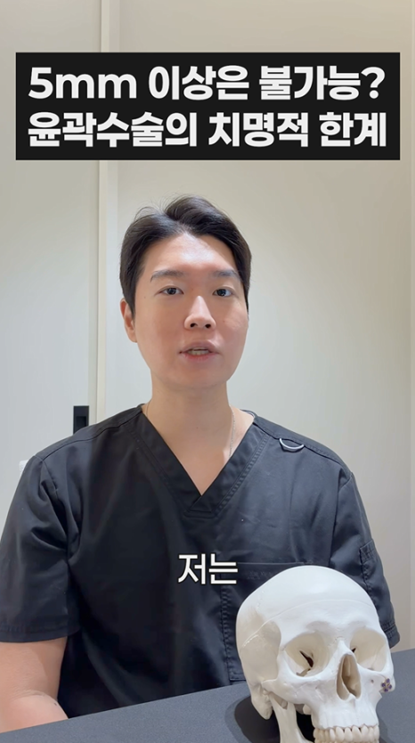 무이성형외과 5mm 이상은 불가능? 윤곽수술의 치명적 한계 관련 이미지 9