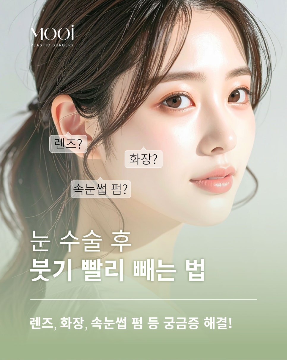 Swelling Care After Eye Surgery: When and How Should You Start Makeup, Washing Your Face, Compresses, and Eating Certain Foods? image 1