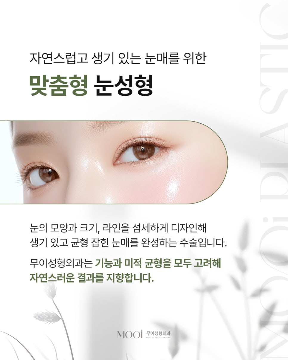 절개 비절개 눈매교정 차이, 나에게 맞는 건? 관련 이미지 1