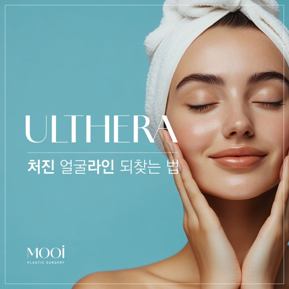 Gangnam Station Ulthera - The Most Reliable Way to Regain a Defined Jawline image 1
