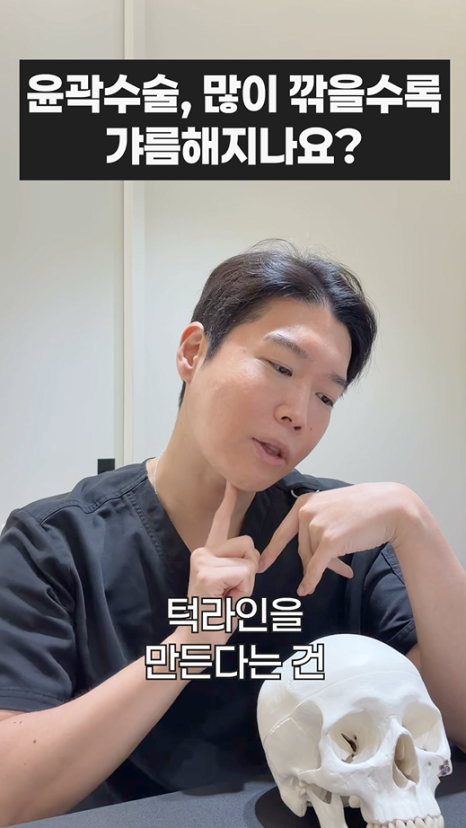 윤곽수술, 많이 깎을수록 갸름해지나요? 관련 이미지 15