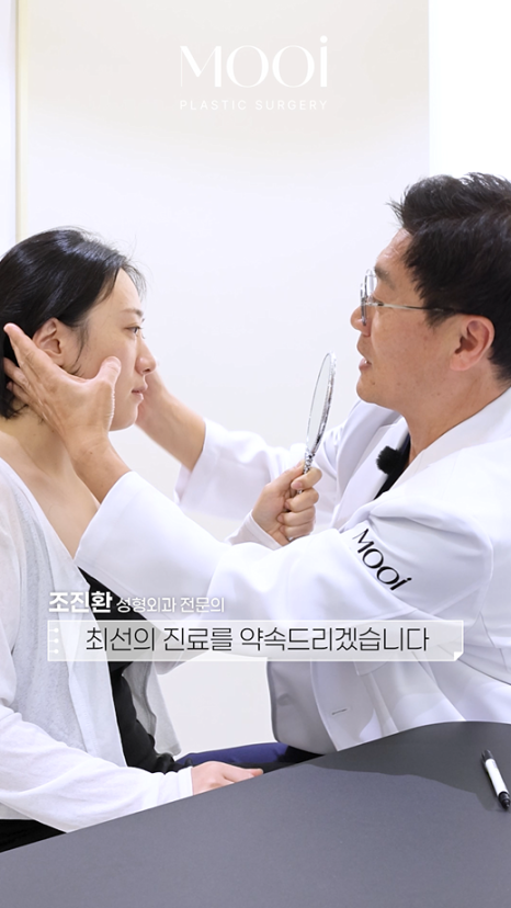 무이성형외과 새로운 의료진/ 성형외과 전문의 조진환 원장님(임상경력 30여년차, 대학병원 교수출신) 관련 이미지 27
