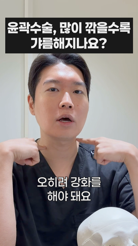 윤곽수술, 많이 깎을수록 갸름해지나요? 관련 이미지 8