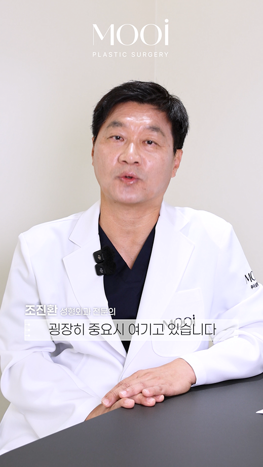 무이성형외과 새로운 의료진/ 성형외과 전문의 조진환 원장님(임상경력 30여년차, 대학병원 교수출신) 관련 이미지 16