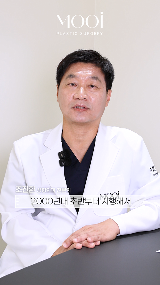 무이성형외과 새로운 의료진/ 성형외과 전문의 조진환 원장님(임상경력 30여년차, 대학병원 교수출신) 관련 이미지 6