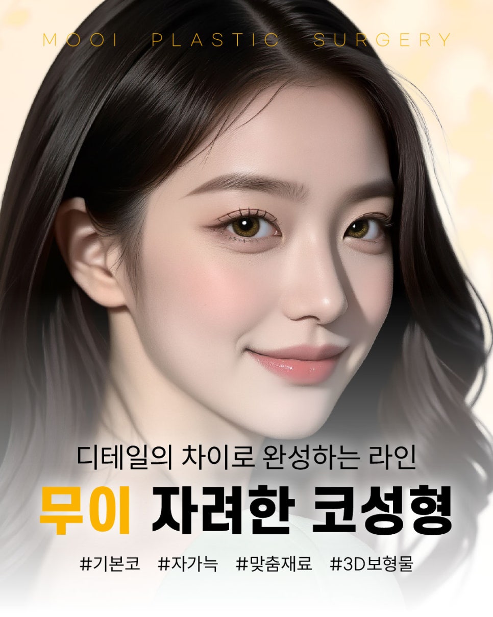코성형 전후, 무조건 높이는 코보다 관련 이미지 1