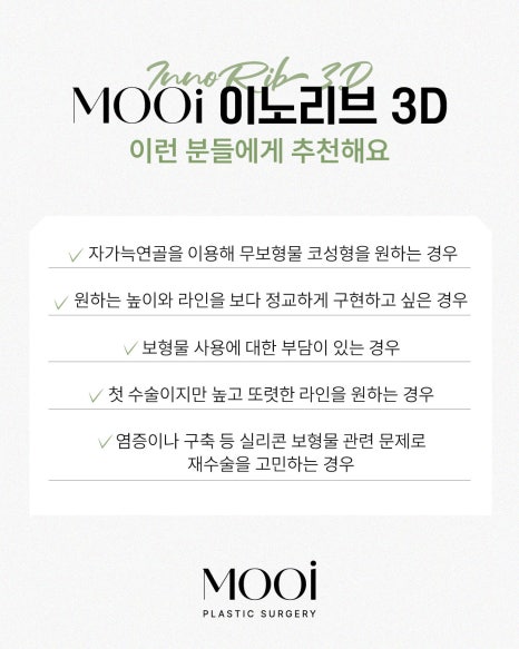 &lsquo;이노리브 3D&rsquo; 란? 이노리브 3D의 모든 것! 자가늑연골 + 3D 맞춤 몰드 코성형 관련 이미지 3
