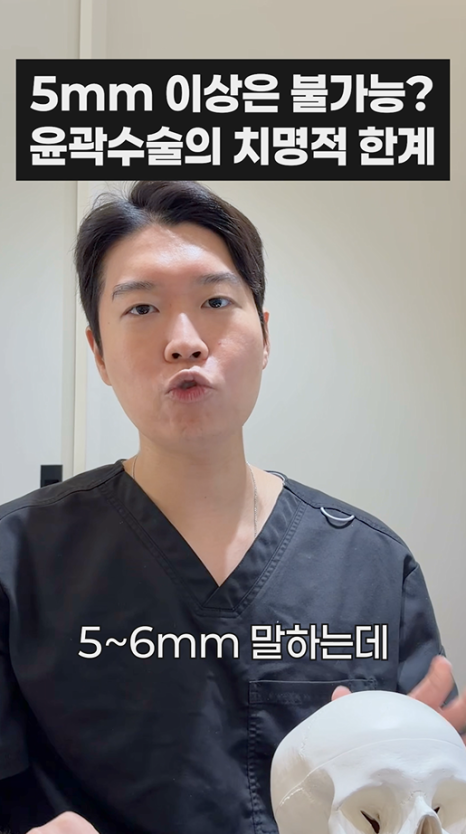 무이성형외과 5mm 이상은 불가능? 윤곽수술의 치명적 한계 관련 이미지 8