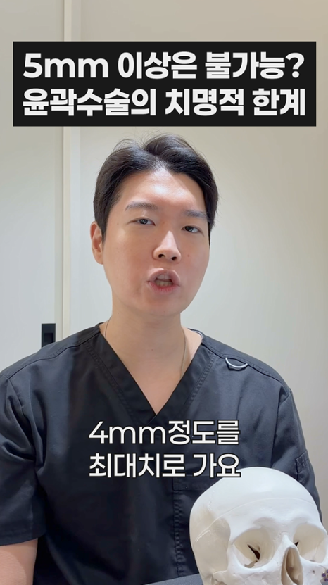 무이성형외과 5mm 이상은 불가능? 윤곽수술의 치명적 한계 관련 이미지 10