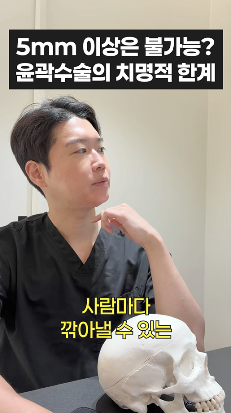 무이성형외과 5mm 이상은 불가능? 윤곽수술의 치명적 한계 관련 이미지 2
